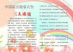 寓言故事之《三人成虎》