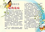 寓言故事之《扁鹊说病》