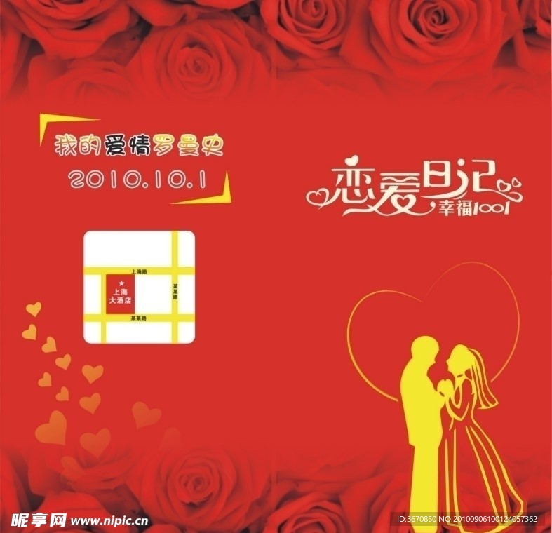 请柬