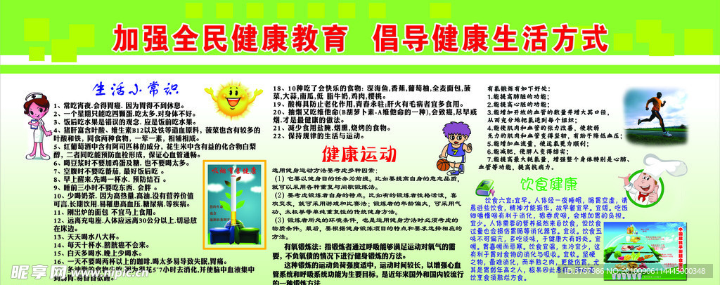 健康教育展板