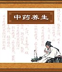 古典中药