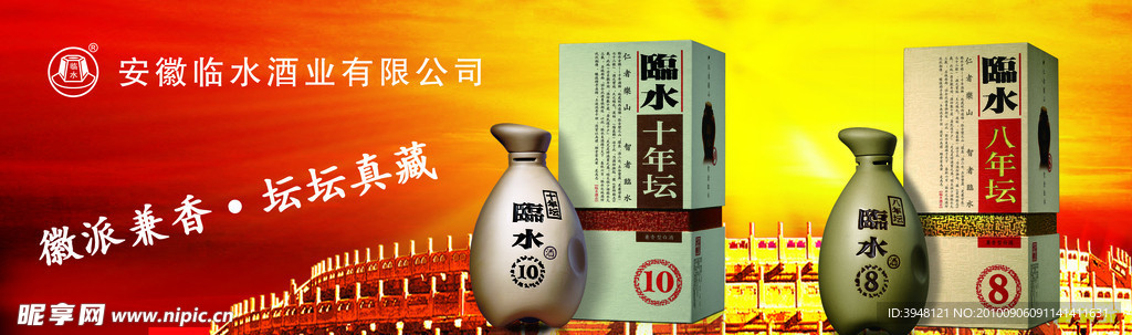 临水8年 10年 坛