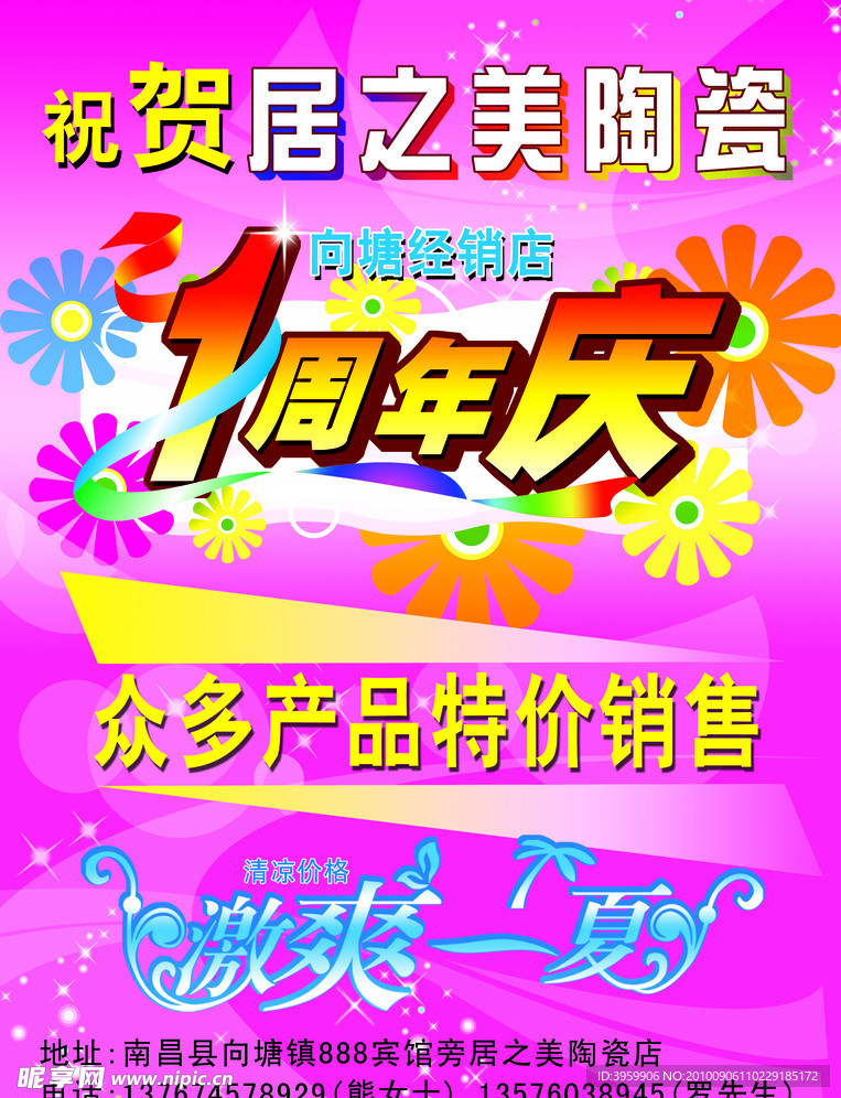居之美DM