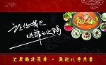 火锅城背面