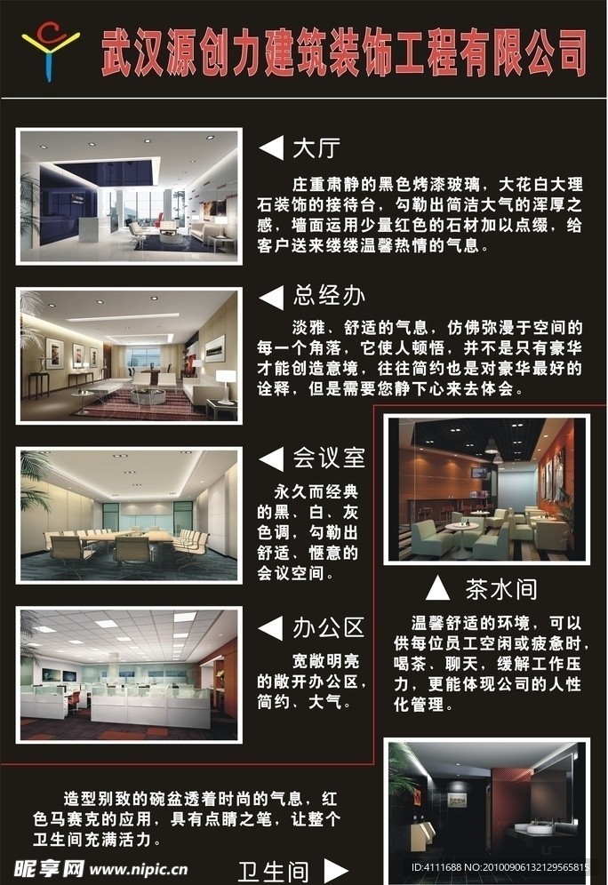 广告装饰公司宣传页