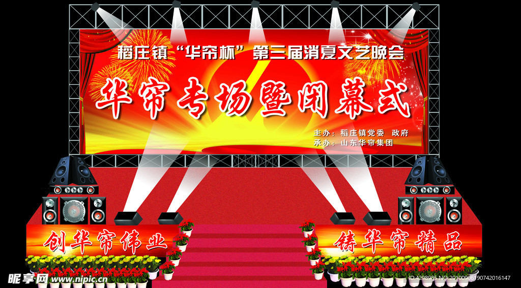 舞台效果图