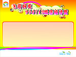 移动 飞信模板
