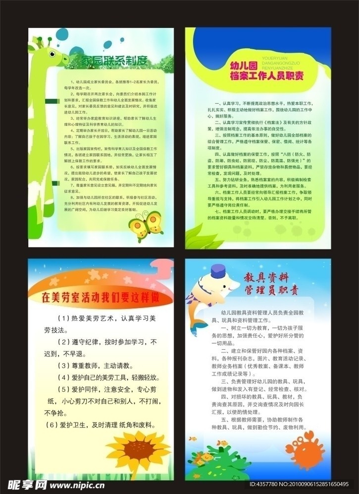 幼儿园展板（位图组成）
