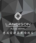雷迪森