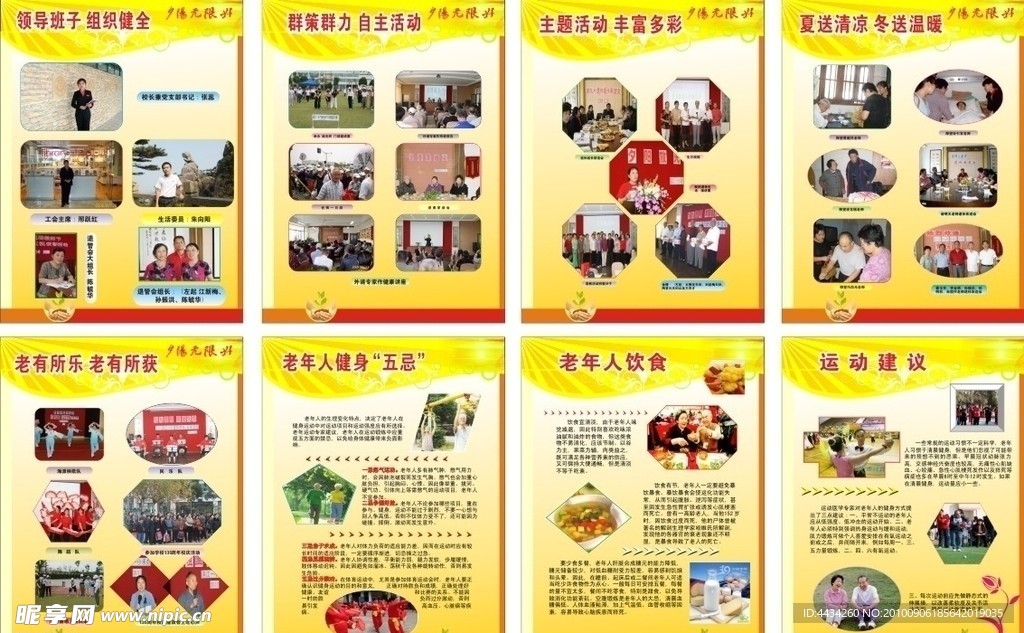 学校展板