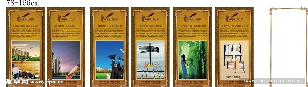 看板 展板 房产