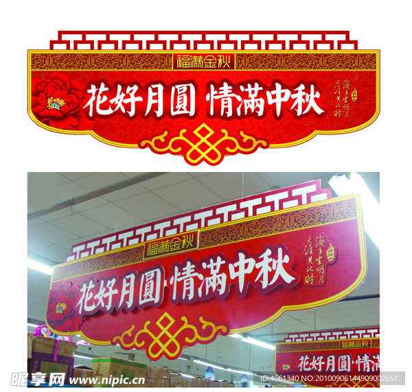 中秋吊牌