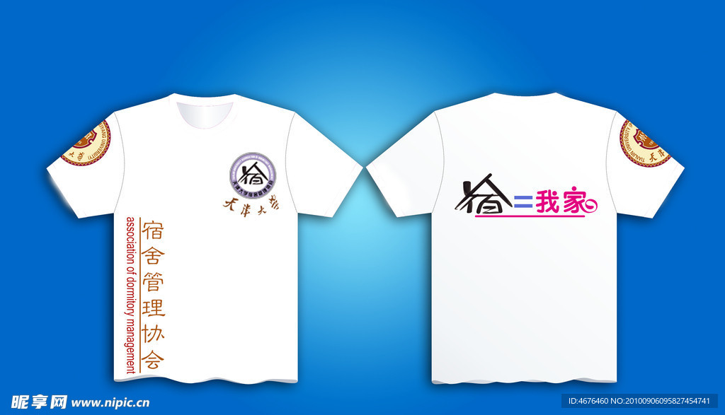 社团会衫模板
