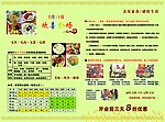 如来素食养生馆彩页