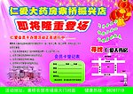 仁爱大药房寨桥振兴店
