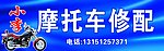 摩托车修配店招
