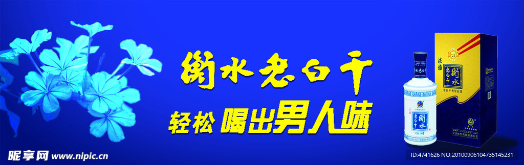 衡水老白干酒