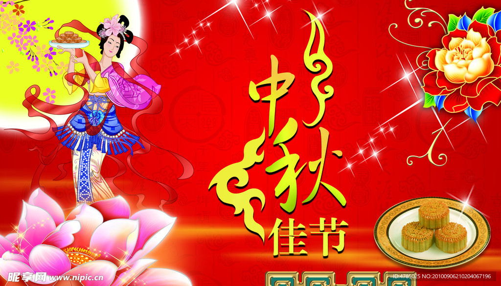 中秋模板