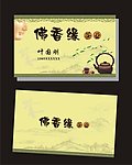 茶 名片 名片卡片 广告设计