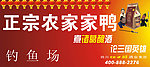钓鱼场招牌