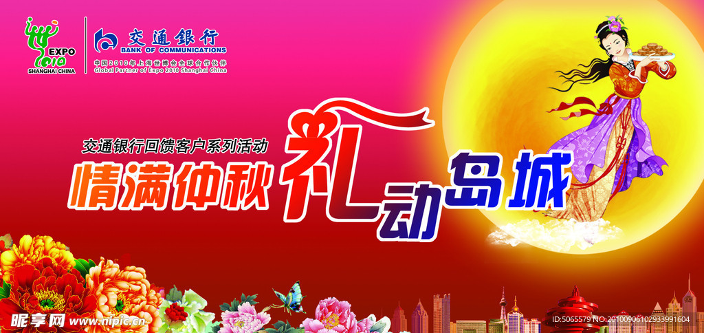 中秋礼 青岛中秋