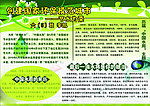 环保小报