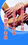 团结