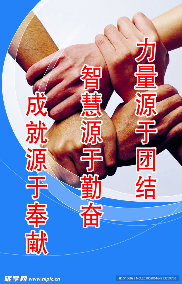 团结