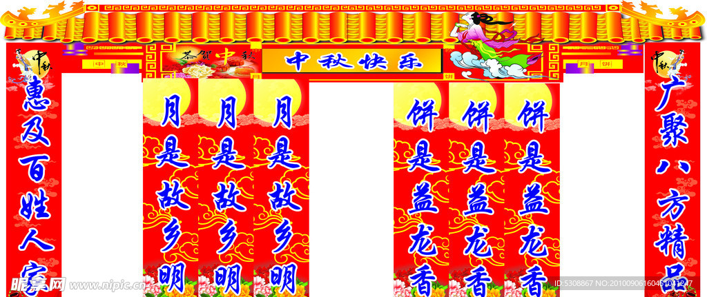 中秋国庆