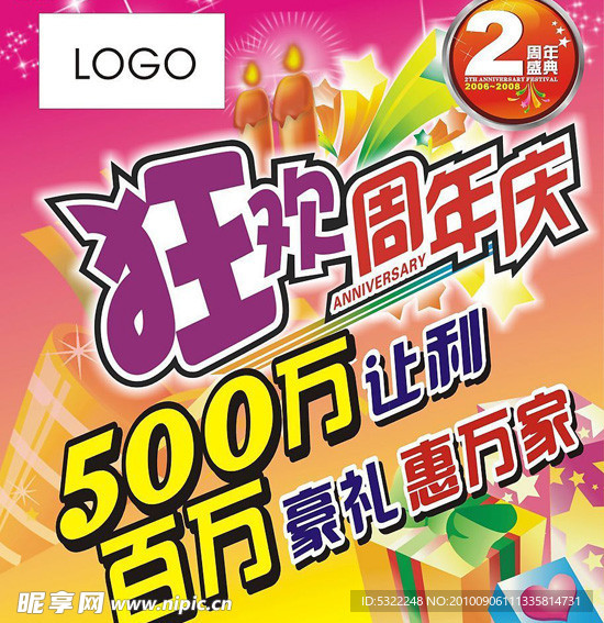 周年庆海报模版