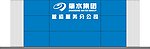 肇水集团