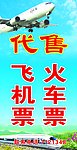 飞机票