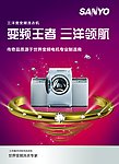 合肥荣事达三洋电器海报