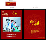 喜洋洋婚庆公司画册封 底面设计及胸牌设计