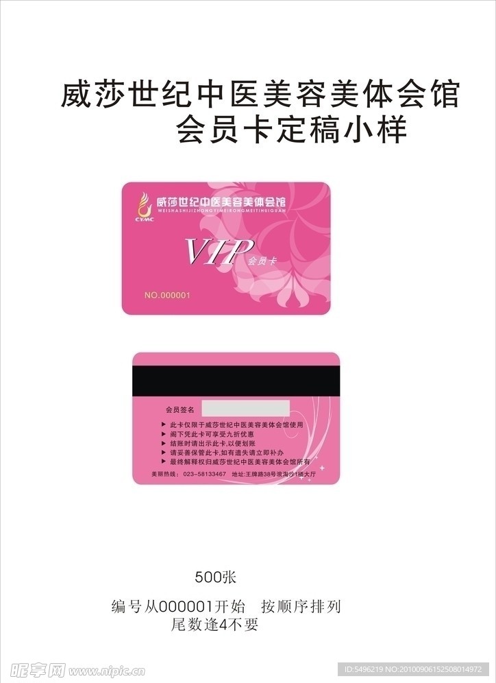 VIP积分卡