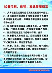 管理制度