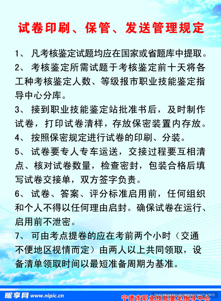 管理制度
