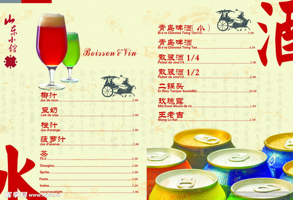 菜谱 酒水