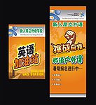 昂立外语海报