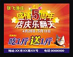 张飞渔庄广告