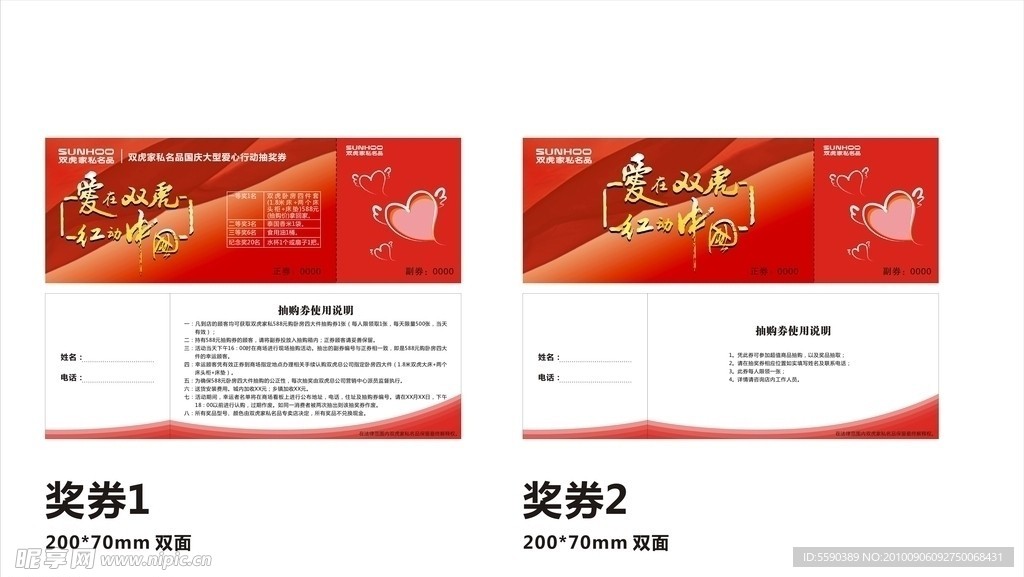 双虎家私名品国庆活动奖券