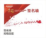 双虎家私名品国庆活动签名背板