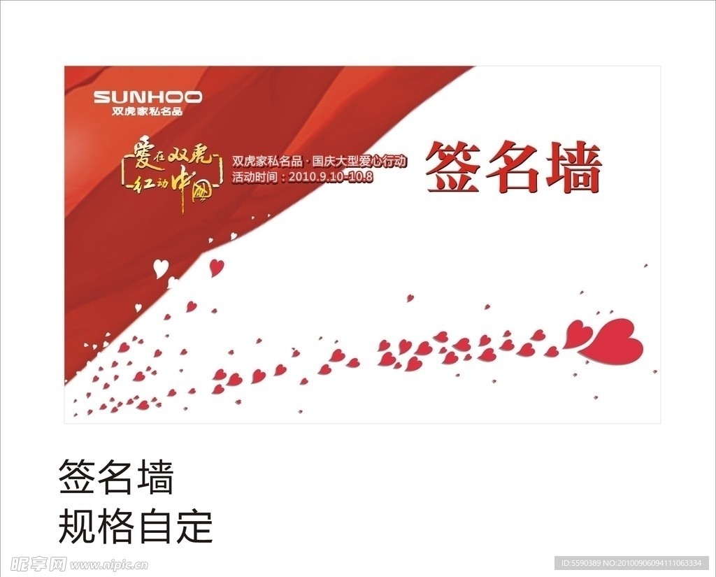 双虎家私名品国庆活动签名背板