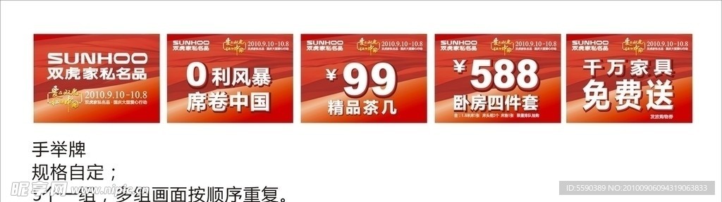 双虎家私名品国庆活动手举牌