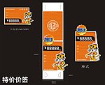 双虎家私名品国庆活动特价标签