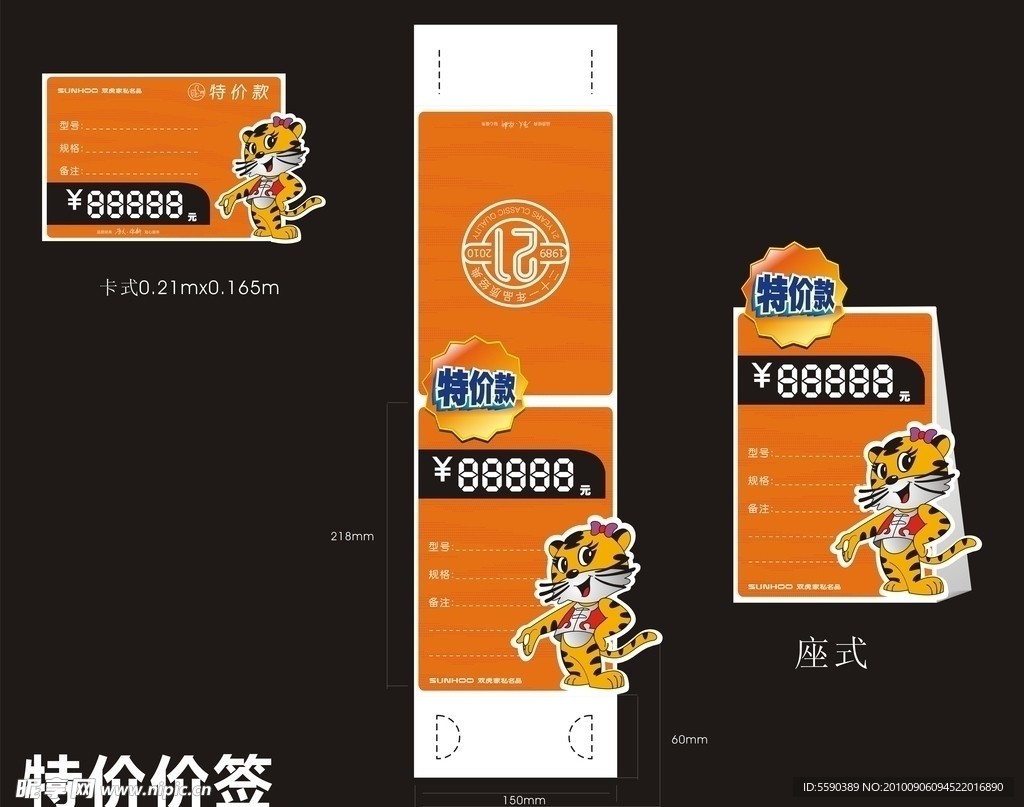 双虎家私名品国庆活动特价标签