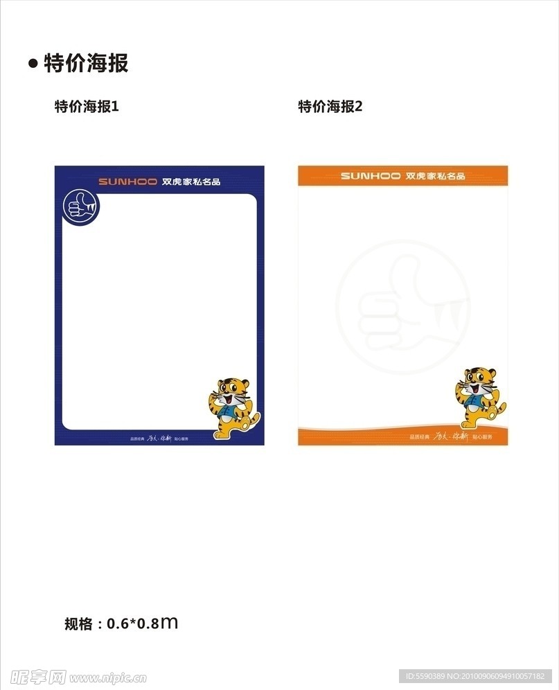 双虎家私名品国庆活动特价海报