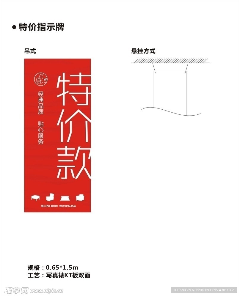 双虎家私名品国庆活动特价指示牌