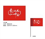 双虎家私名品国庆活动小红旗