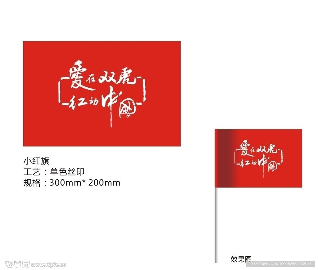 双虎家私名品国庆活动小红旗